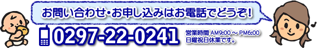 富士の湧水のお申し込みは０２９７－２２－０２４１